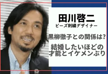 田川啓二と黒柳徹子の関係は結婚もあり経歴や東洋紡社長の家柄がスゴい
