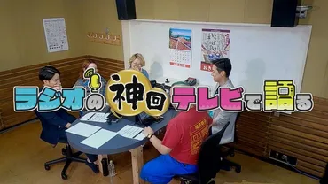 琉球放送・飯島將太さん「ラジオとテレビが融合」兼営局にしかできないコンテンツ『ラジオの神回テレビで語る』【制作ノートから】⑤