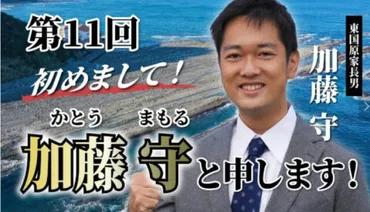 東国原英夫の息子・加藤守の経歴が凄い!母はかとうかず子!政界デビューは?