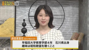 前田恵里花アナがかわいい高校大学身長や彼氏結婚は信越放送