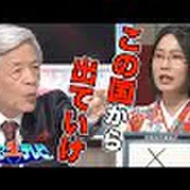 田原総一朗氏、たかまつなな氏に「出て行け」発言？田原総一朗氏の暴言とは!?