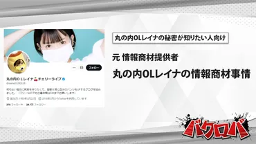 丸の内レイナの情報商材事情を暴露!年収・流出動画の真相