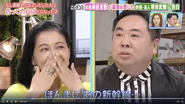 黒谷友香「美女と野獣婚」秒読みか?塚地武雅に年越しの愛を告白