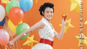 朝ドラ「あんぱん」今田美桜演じる主人公・朝田のぶビジュアル公開、語りに林田理沙アナ、音楽は井筒昭雄が担当!放送開始日も決定!