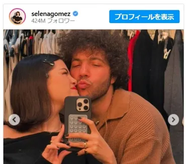 セレーナ・ゴメス、恋人ベニー・ブランコとのキスショット公開年月日