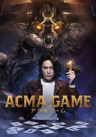 間宮祥太朗、悪魔が支配する゛究極のデスゲーム゛に挑む実写ドラマ「：アクマゲーム」に主演映画ニュース