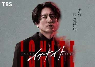 間宮祥太朗、ドラマ初主演！＆が初タッグ・月期金曜ドラマ『イグナイト』で゛無法者゛な弁護士に