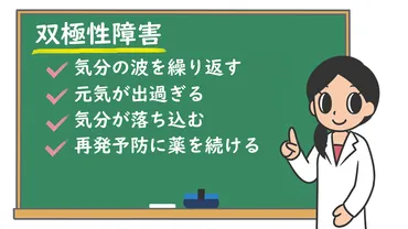 双極性障害どんな病気?性格との関係は?薬で治せるの?仕事はできる?–株式会社プレシジョン