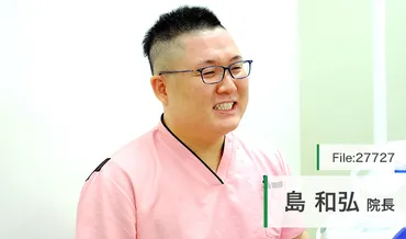 島和弘院長の独自取材記事しま歯ならび矯正歯科
