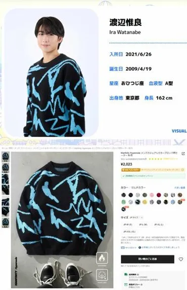 「金ないの?」ジュニアの公式プロフィールに『』疑惑浮上、募る事務所への不信感