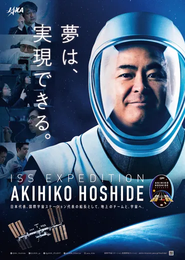 星出彰彦宇宙飛行士、年月日(金)に宇宙へ