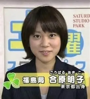 合原明子の学歴と経歴