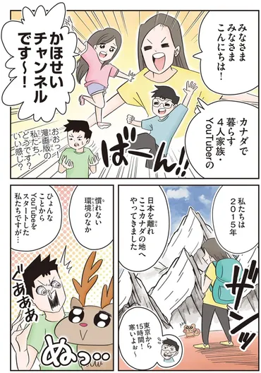 私たち家族がカナダ移住&『かほせいチャンネル』を始めた理由/カナダ移住、家族人でチャレンジ中!