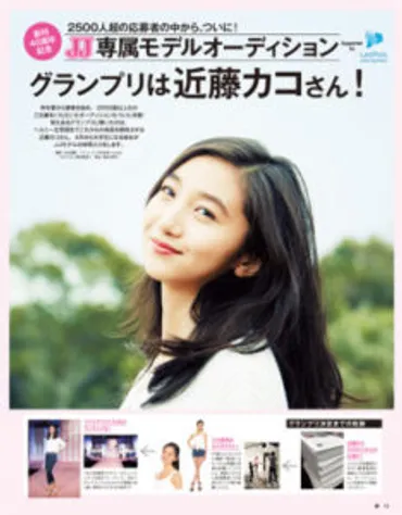 近藤夏子アナウンサーの学歴