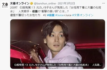優里と高木紗友希は別れた三股やキープしながら彼女探しの真相は