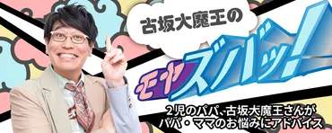 寝かしつけには「進化系バランスボール」が役立つ!古坂家おすすめの最新育児グッズ選古坂大魔王のモヤズバッ!