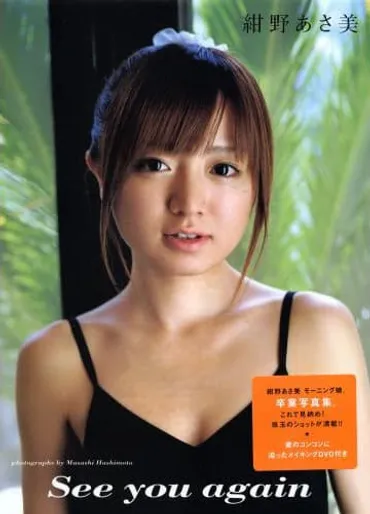 紺野あさ美、年からテレビ東京のアナウンサーに