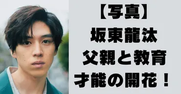 【写真】坂東龍汰の父のワイナリーと芸術!シュタイナー教育が育んだ才能!