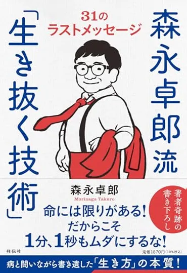 森永卓郎「貯金は生活費の年分あれば十分」の真意最期まで説いた゛お金に縛られない人生゛の価値