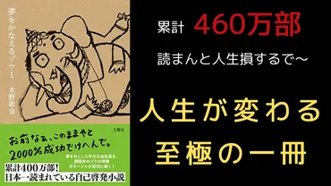夢をかなえるゾウ〜