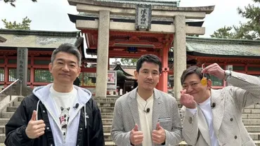 役者の仕事を何年か辞めて……」イケメン俳優・西村和彦の知られざるシングルファーザー子育て秘話とは?メッセ黒田&橋下徹と大阪「住吉」をおっさんぽクラブ