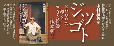 高橋長英