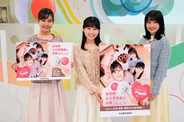 今年も「防火意識の高いあなたにメ~ロメロ!」メ~テレの望木聡子・尾形杏奈・松崎杏香アナウンサーが名古屋市消防局の広報アンバサダーに就任!