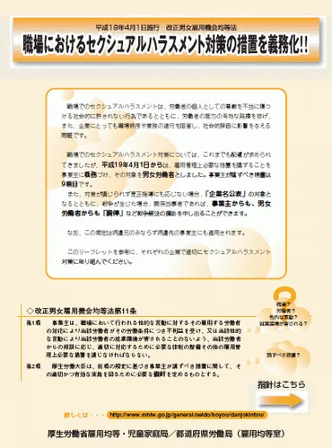 改正男女雇用機会均等法対応のセクハラ規程ダウンロード開始