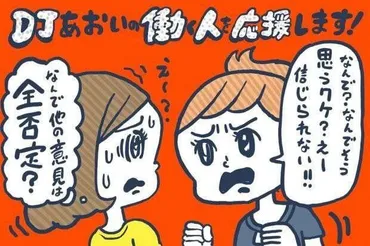 自分の意見を押し付ける人への対処法【あおいの「働く人を応援します!」】│タウンワークマガジン