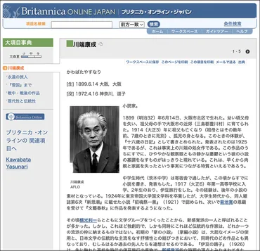 探究・知識を深める】川端康成没後年――英訳者サイデンステッカーが評した川端作品