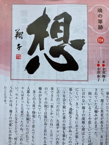 書家、金澤翔子さんが憧れていたウエイトレスに!】
