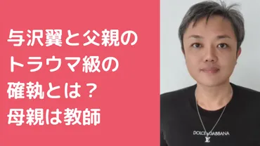 与沢翼、転落と再生への道：薬物依存、家族崩壊、そして再起への挑戦？与沢翼の栄光と転落。薬物依存、離婚、そして未来への模索。