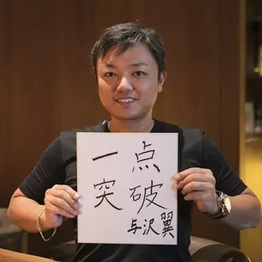 与沢翼の学歴は早稲田卒で現在の仕事は?身長や年齢などプロフィール解説!今までの愛車がすごい!