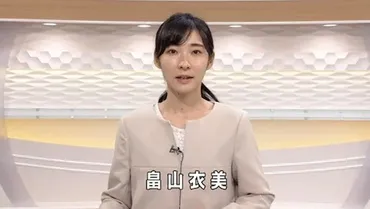 週刊文春】ニュース・畠山衣美アナが妊娠中の妻がいる男性と不倫同棲│営業からアナへの転身経緯も