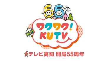 テレビ高知