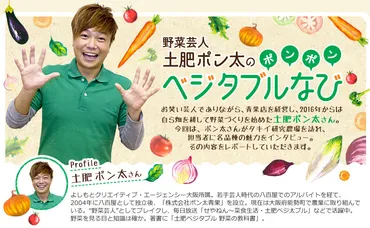 土肥ポン太のポンポンベジタブルナビ