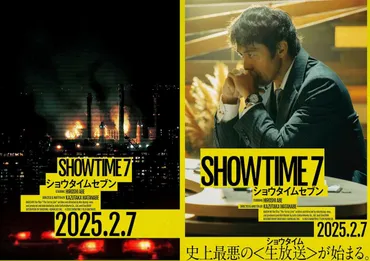阿部寛主演『ショウタイムセブン』公開決定!元キャスターが緊急生中継で爆破テロ犯との交渉に挑む