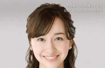 宇賀神メグの学歴出身中学・高校・大学まとめ!タレント時代の経歴も調査!