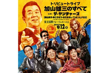 まだまだ元気な若大将!米寿を迎えた加山雄三が新曲リリース&トリビュートライブの開催発表、本人コメント到着