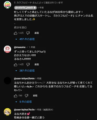 カラフルピーチ・るなの卒業と炎上騒動の真相？るなの卒業とカラフルピーチの現在
