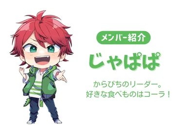 カラフルピーチ【もっと教えて!からぴちのコト】その~からぴちのヒミツ編~