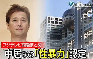 フジテレビ ハラスメント問題の真相？中居正広氏の性暴力認定と、元アナウンサーたちの葛藤とは？フジテレビ ハラスメント問題の深層：中居正広氏、笠井信輔アナ、そしてFアナウンサー