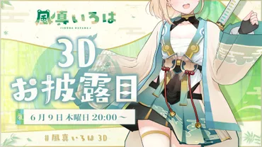 風真いろはってどんなVTuber？プロフィール、前世、活動休止、フィギュア情報まとめ！ホロライブ6期生、風真いろはの魅力に迫る！