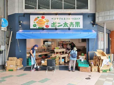 岡町桜塚商店街に「ポン太青果」っていう八百屋さんができてる/お店を運営する吉本の野菜芸人「土肥ポン太」さんに開店までの経緯を聞いてみた
