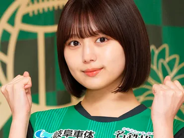 北野瑠華さんが岐阜応援隊を月日日琉球戦で卒業