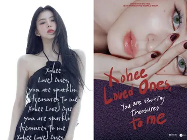 ハン・ソヒ、初のワールドツアーファンミーティング開催決定！世界中のファンを魅了？2025 HAN SO HEE 1st FANMEETING WORLD TOUR [Xohee Loved Ones,]