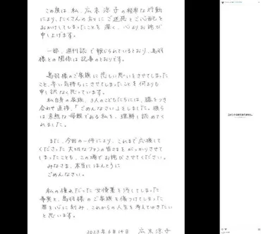広末涼子ラブレターでツッコミ続出した「きもちくしてくれて」辞典編纂者は「広く使われている印象」と意外な答え