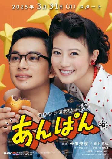 今田美桜と北村匠海が寄り添う、朝ドラ「あんぱん」メインビジュアル(コメントあり)