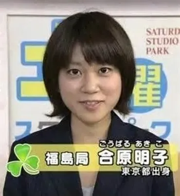 合原明子の学歴と経歴