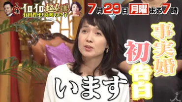 いしのようこが事実婚の理由が意外若い頃が可愛いと話題にも